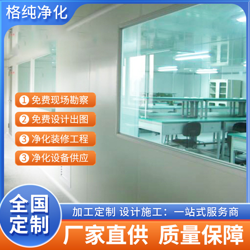 承接工业净化车间工程 无菌车间装修净化工程