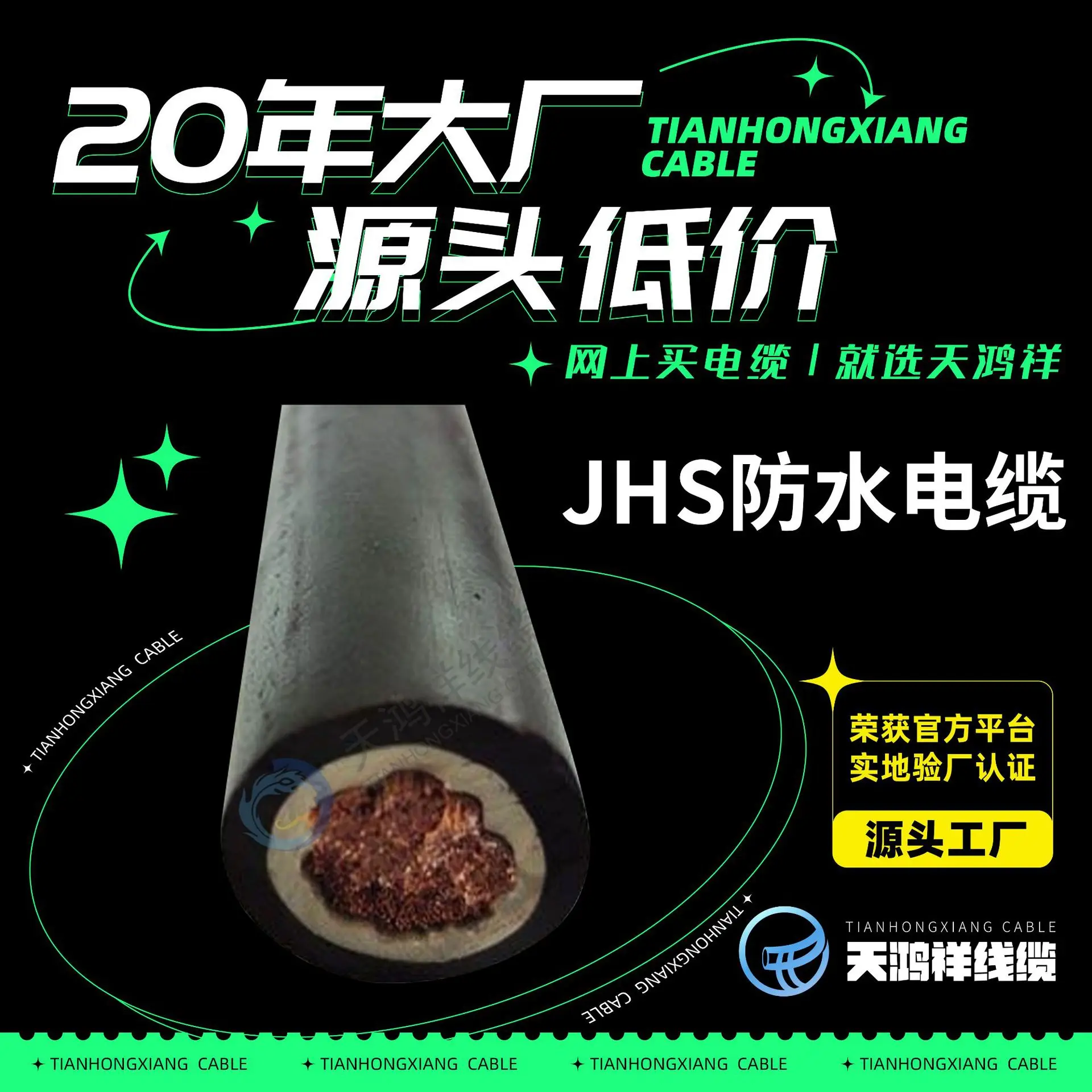 单芯JHS防水电缆多规格潜水电机用电线潜水泵防水电线电缆