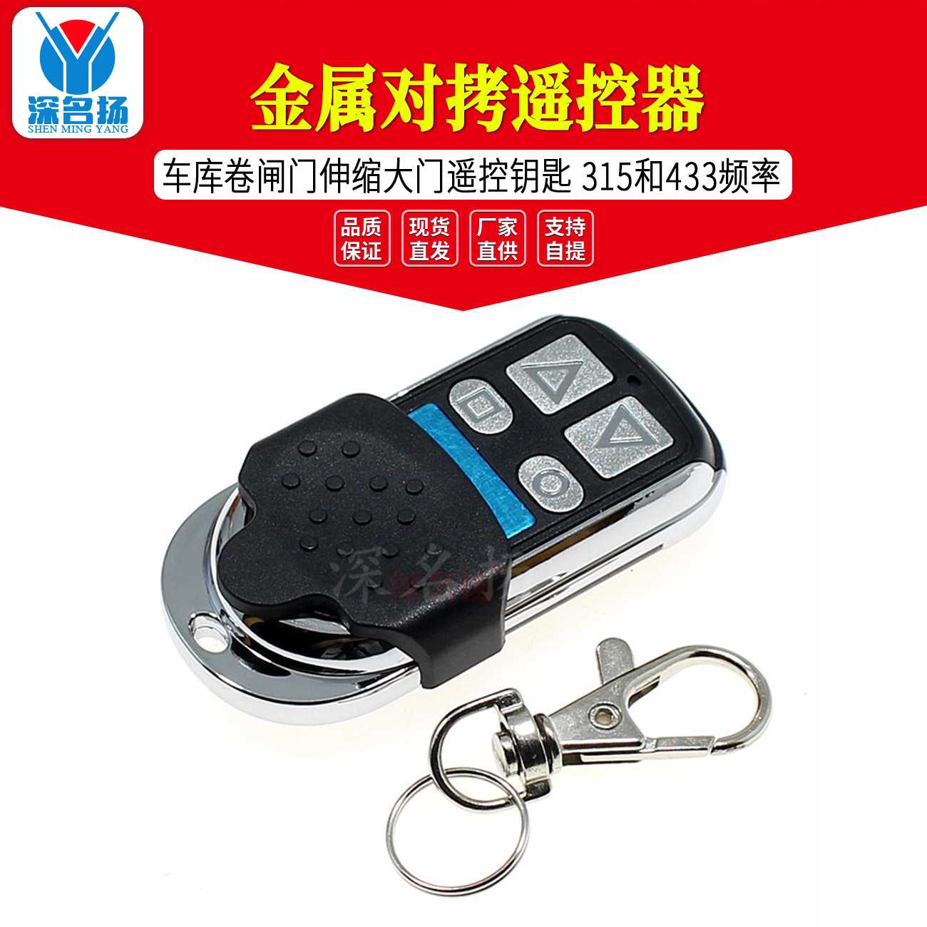 金属对拷遥控器 车库卷闸门伸缩大门遥控钥匙 315和433频率