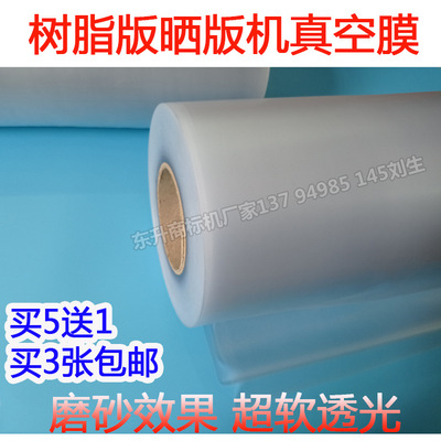 制版机吸气膜 吸风膜 晒版机抽气真空膜普林太托树脂版膜