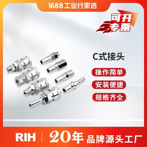 RIH瑞亨C式气动快拧接头PP/SP/PH/SH/PF/SF/SMPM20/30/40快速接头