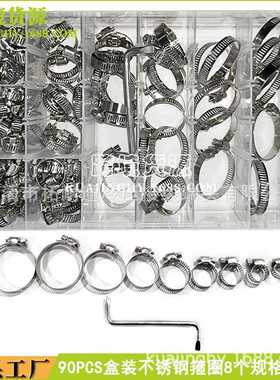 直销 90pcs盒装 不锈钢箍圈卡箍抱箍8个规格+Z型双头两用扳手