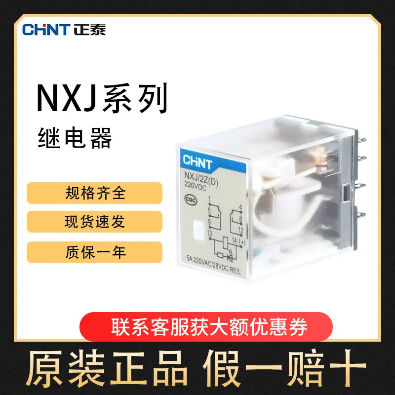 小型电磁继电器NXJ系列-2Z1D/4Z1D/JQX-13F/JTX-3C/2C/CZY08A
