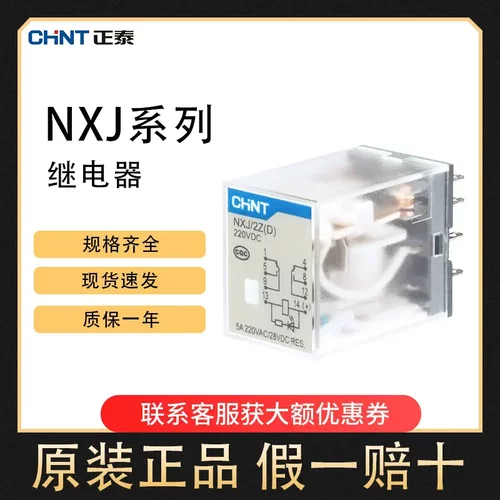 小型电磁继电器NXJ系列-2Z1D/4Z1D/JQX-13F/JTX-3C/2C/CZY08A