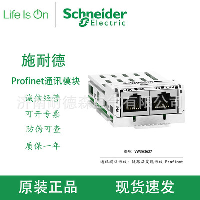 ATV附件VW3A3627  通讯卡Profinet通讯模块  全新原装正品