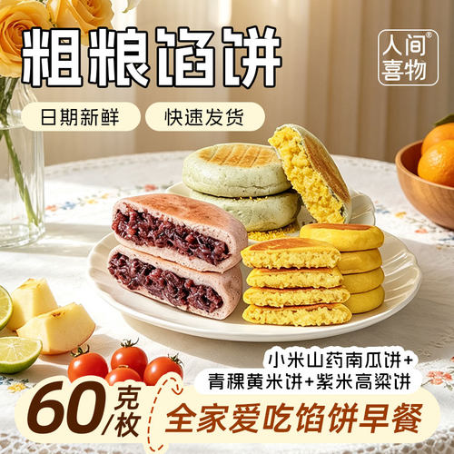 粗粮馅主食早餐半成品小米南瓜饼