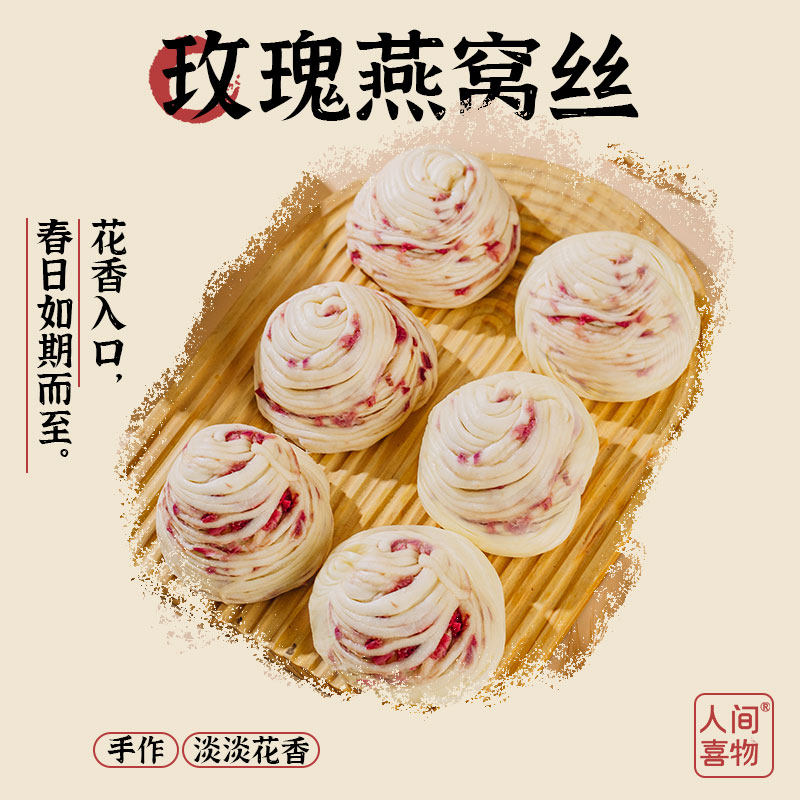 人间喜物云南手工玫瑰燕窝银丝千层花卷馒头上班族早餐速食半成品