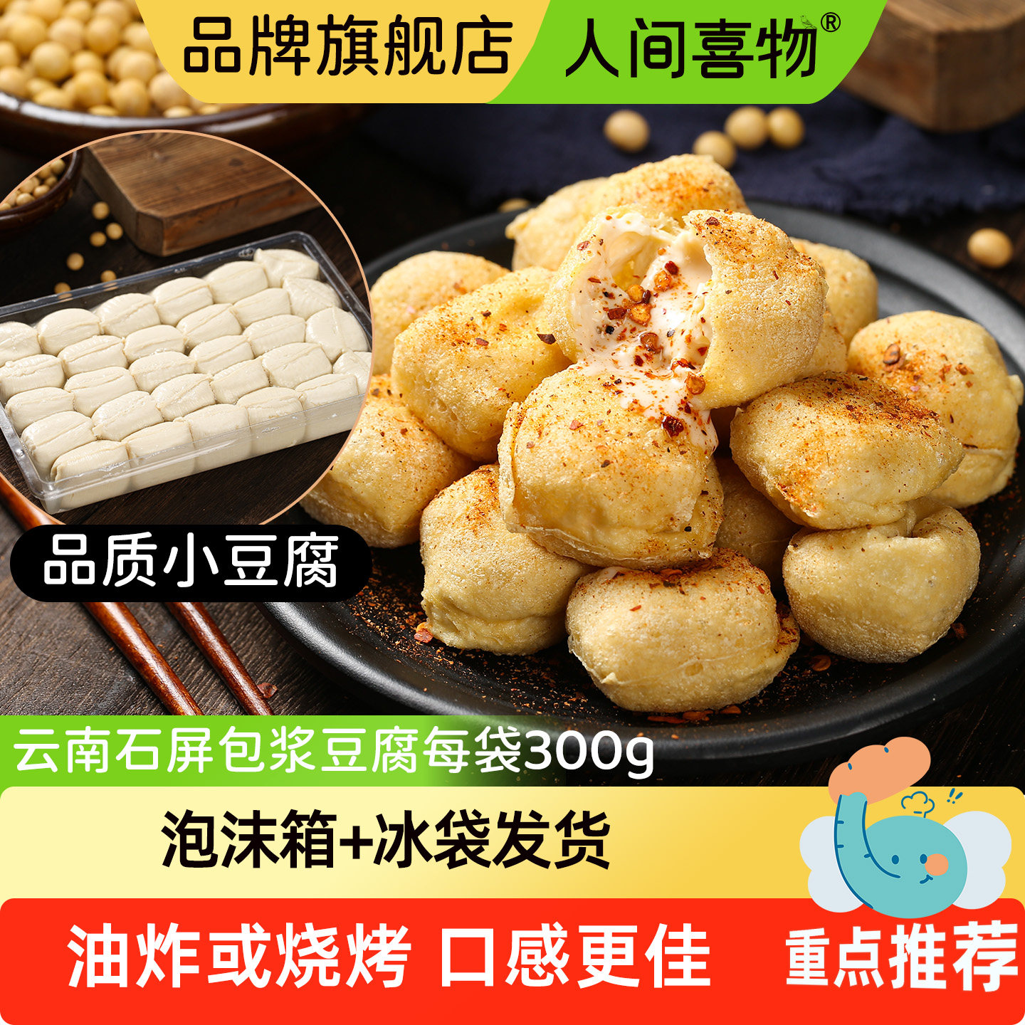 包浆豆腐云南石屏烧烤豆腐免泡摆摊爆浆小豆腐特产人间喜物旗舰店