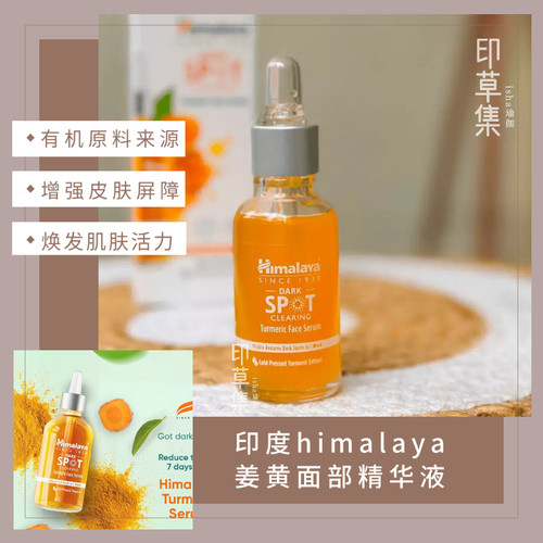 印度Himalaya护肤套装  姜黄精油面霜洗面奶面膜磨砂膏淡斑亮肤