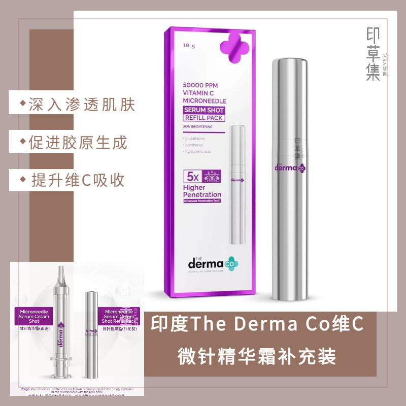 印度The Derma Co维C微针精华霜补充装促进胶原蛋白生成焕发光彩