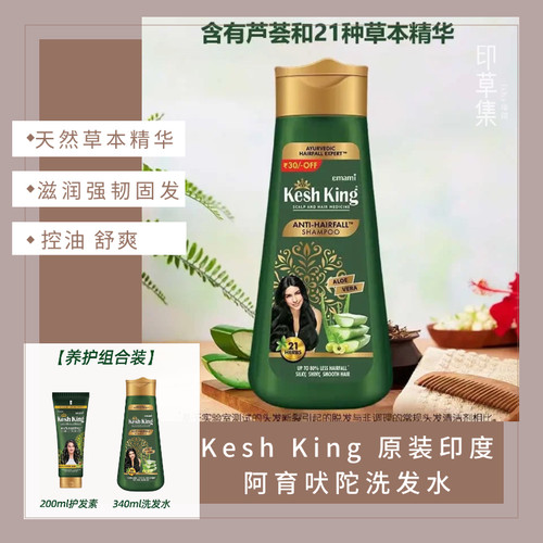keshking印度阿育吠陀洗发水防yogi发育发草本植萃滋养