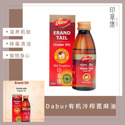 2027.08印度原装Dabur天然冷榨蓖麻油焕活肌肤强韧甲唇滋养眉睫