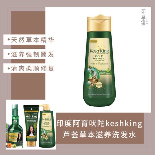 keshking洗发养发芦荟草本