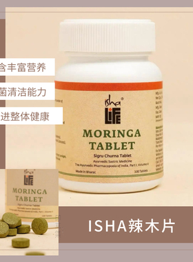 【现货】isha Moringa 辣木片100粒装