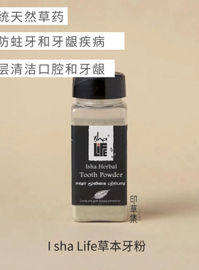 【现货】isha草本配方牙粉60g Herbal Tooth Power牙粉