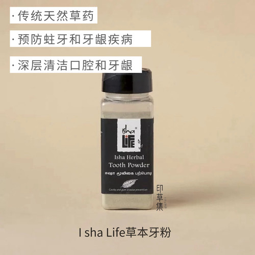 【现货】isha草本配方牙粉60g Herbal Tooth Power牙粉