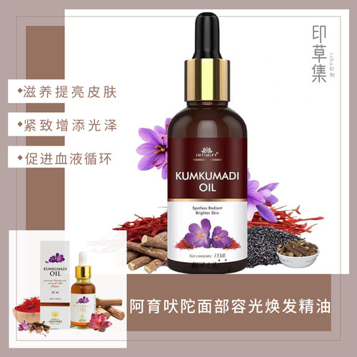 印度阿育吠陀 Ayurveda Kumkumadi 面部容光焕发精油/去细纹