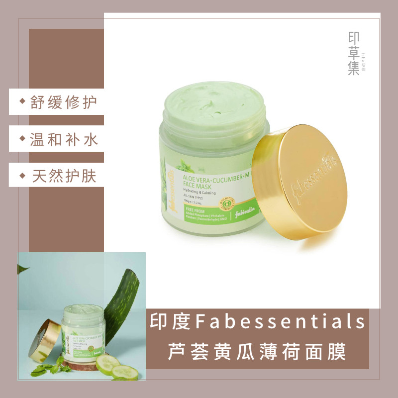 印度Fabessentials芦荟黄瓜薄荷面膜|对抗干*燥天然|保湿补水100g