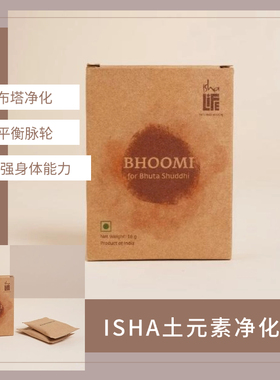 印度isha 土元素补充装 Bhuta Shuddhi Bhoomi