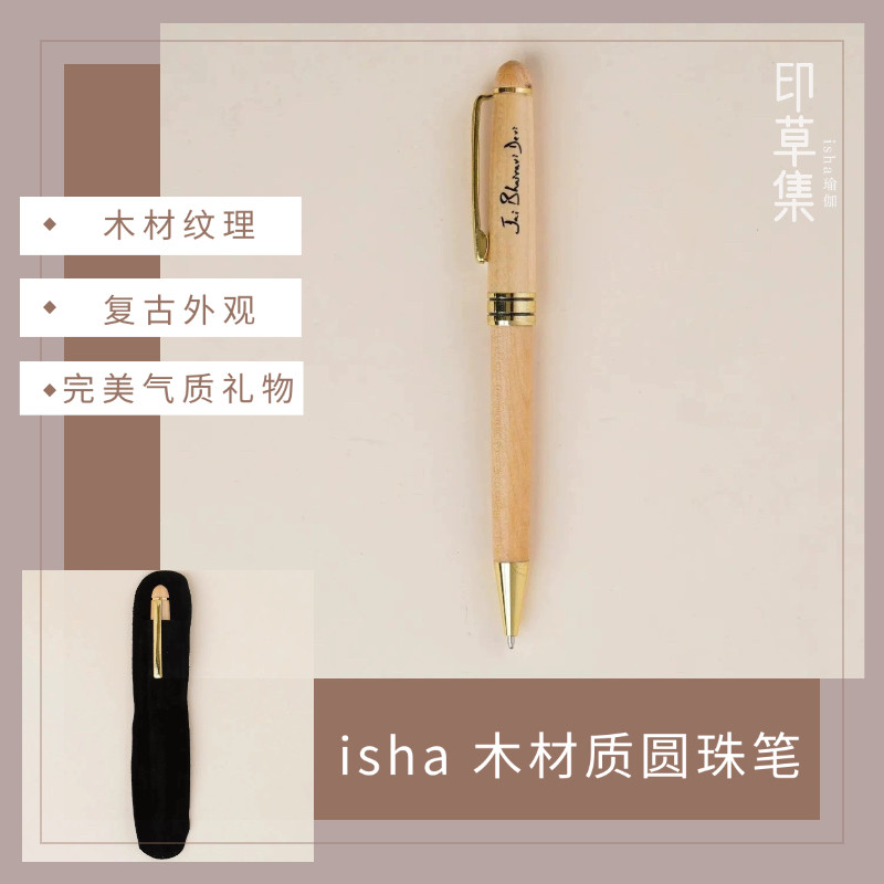 【现货】isha 木质圆珠笔Linga Bhairavi 女神木材质笔蓝色质感好