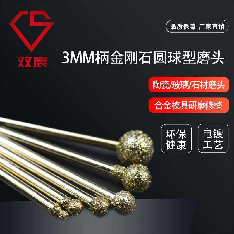 金刚石小磨头电镀金刚磨头圆球3mm柄小电磨打磨头玉石磨头抛光磨,五金/工具,雕刻刀,淘宝优惠券,粉丝福利购,淘宝优惠卷