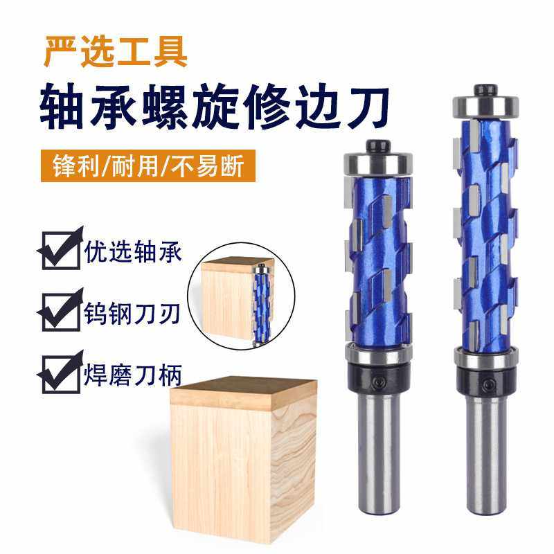 上下轴承螺旋修边刀双轴承镂铣刀轴承仿形数控雕刻木工铣刀,五金/工具,其他铣刀,淘宝优惠券,粉丝福利购,淘宝优惠卷