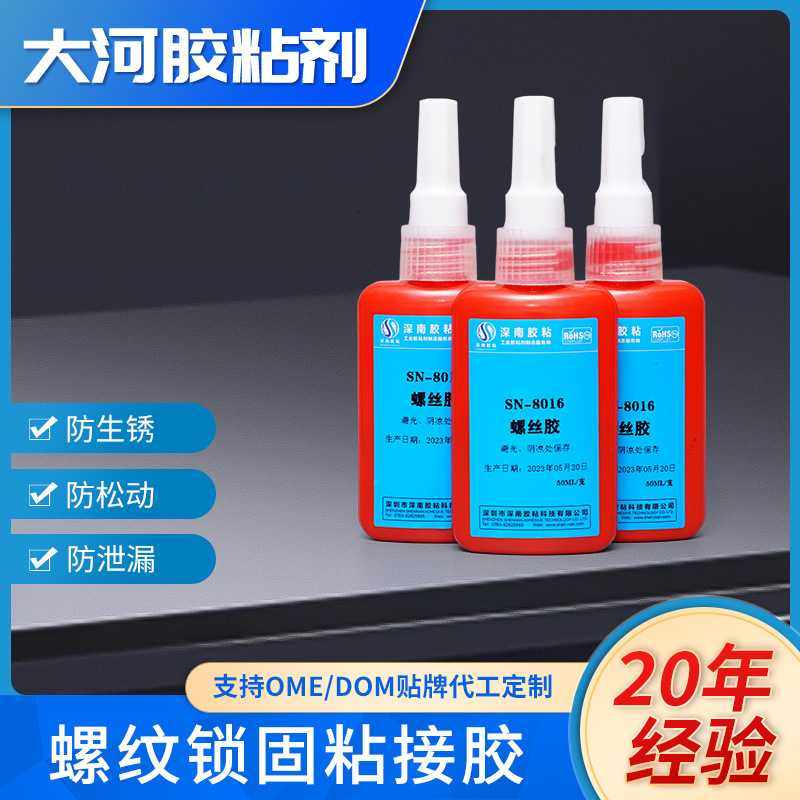 厌氧胶高强度螺丝胶水锁固密封管道胶可拆卸金属螺纹紧固粘接剂,工业油品/胶粘/化学/实验室用品,厌氧胶/螺纹胶,淘宝优惠券,粉丝福利购,淘宝优惠卷