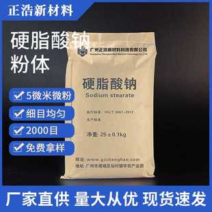 供应硬脂酸钠N-100 橡胶脱模剂 粉体工业级油性脱膜助剂