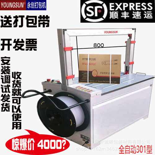 永创高速打包机全半自动封箱一体机捆扎管款纸箱现货 直销