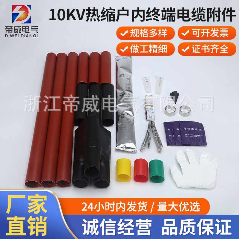 现货热缩管单芯三芯热缩终端头热缩套管10KV热缩户内终端电缆附件,五金/工具,套管,淘宝优惠券,粉丝福利购,淘宝优惠卷