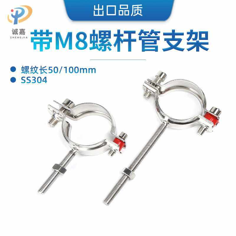 304不锈钢带M8外螺纹管支架 不带底座 伸缩燃气管夹卡箍抱箍卡扣,五金/工具,管夹/管卡/管支架,淘宝优惠券,粉丝福利购,淘宝优惠卷