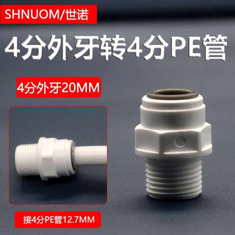房车水管接头改装4分外牙转4分快接直通快插水路12MM净水器pe管,基础建材,接头,淘宝优惠券,粉丝福利购,淘宝优惠卷