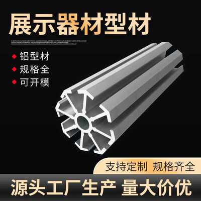 展示器材型材八棱柱展会搭建方柱铝型材展位铝料 屏封立柱型材
