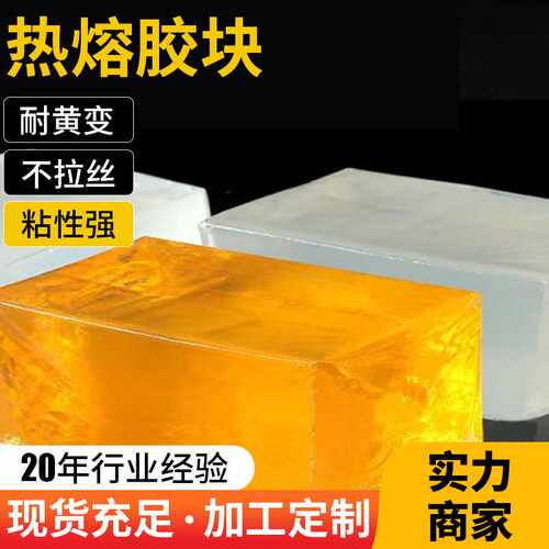 一鸣热熔胶 EVA发泡/海绵贴合压敏胶 高粘性热熔胶块内托压敏胶块