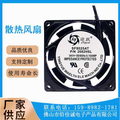 SF8025AT 8025 380V交流工业风扇两线含油铜线引线8cm散热风扇