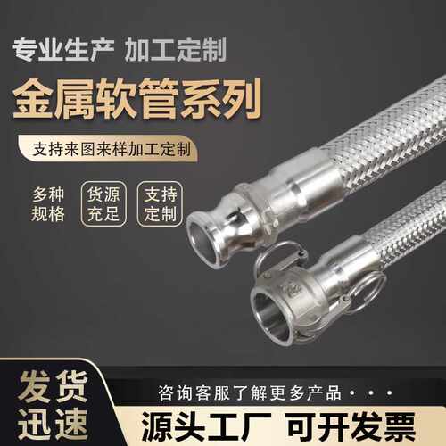 扳把快接金属软管 不锈钢扳把式波纹金属软肝 卡槽式快接金属软管