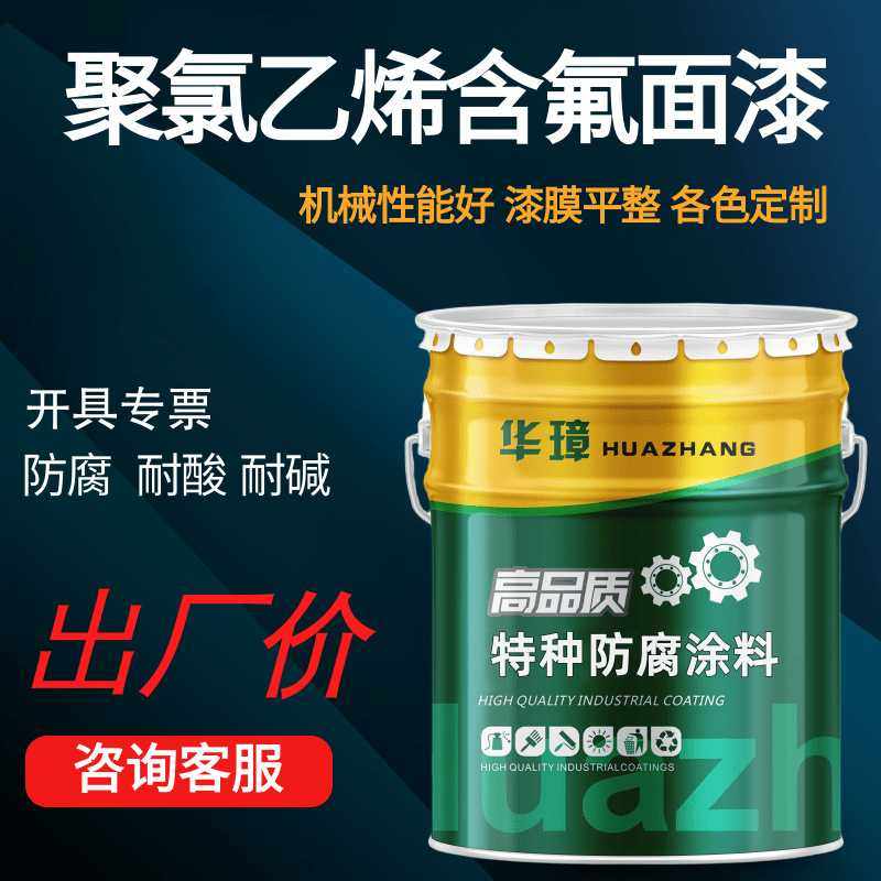 聚氯乙烯含氟莹丹面漆工业防腐涂料耐酸碱耐腐蚀耐油颜色可定,基础建材,金属漆,淘宝优惠券,粉丝福利购,淘宝优惠卷