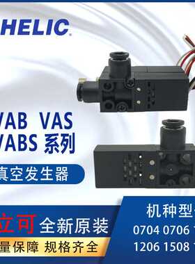 CHELIC气立可VABVABS真空发生器VAB0706附真空压力传感器VABS0706