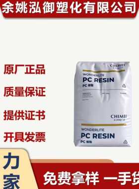 奇美透明级PC PC122 高流动透明 注塑级 薄壁注塑 汽车部件料