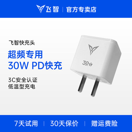 flydigi飞智30W快充充电头超快闪充充电头充电器使用B7X/B6X/B7/B6满血超频