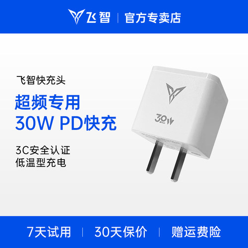 flydigi飞智30W快充充电头超快闪充充电头充电器使用B7X/B6X/B7/B6满血超频