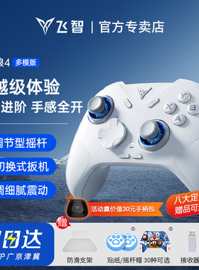 【重磅新品】飞智冰原狼4代/3代黑神话悟空游戏手柄pc电脑版switch手柄无线蓝牙steam手柄类xbox