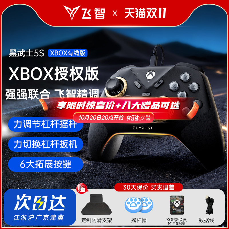 【XBOX授权】飞智黑武士5s有线款XBOX联名飞智精调竞技王者T0级竞技王者手柄XBOX/pc款有线连接