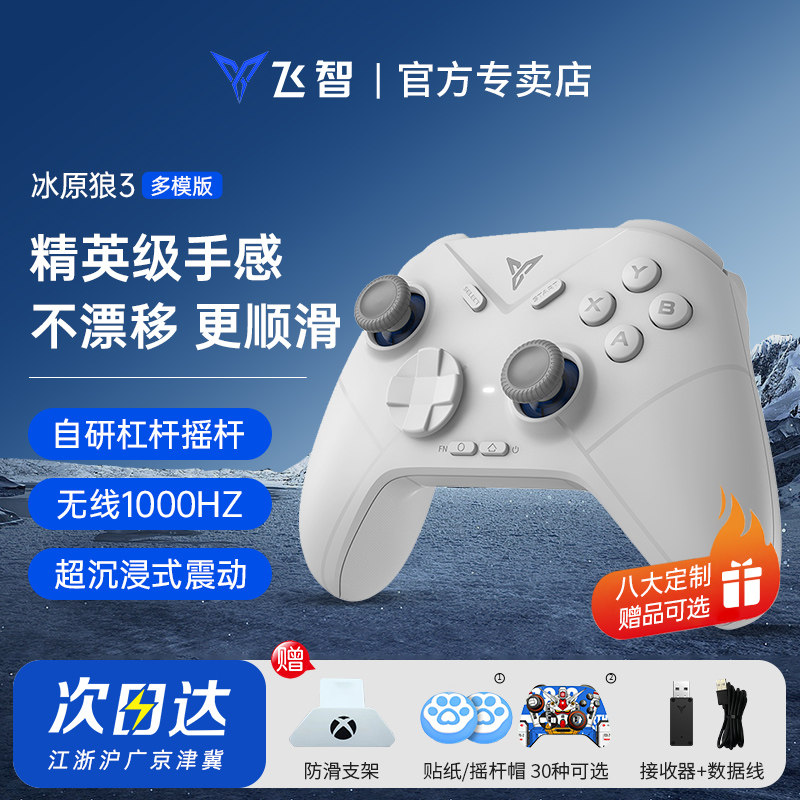 【百元首选】飞智冰原狼3代黑神话悟空游戏手柄pc电脑版switch手柄无线蓝牙steam手柄类xbox