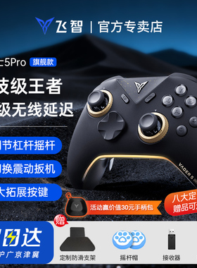 【新品首发】飞智黑武士5pro龙珠Z联名款竞技王者T0级无线延迟手柄switch无线pc游戏手柄蓝牙steam手柄类xbox