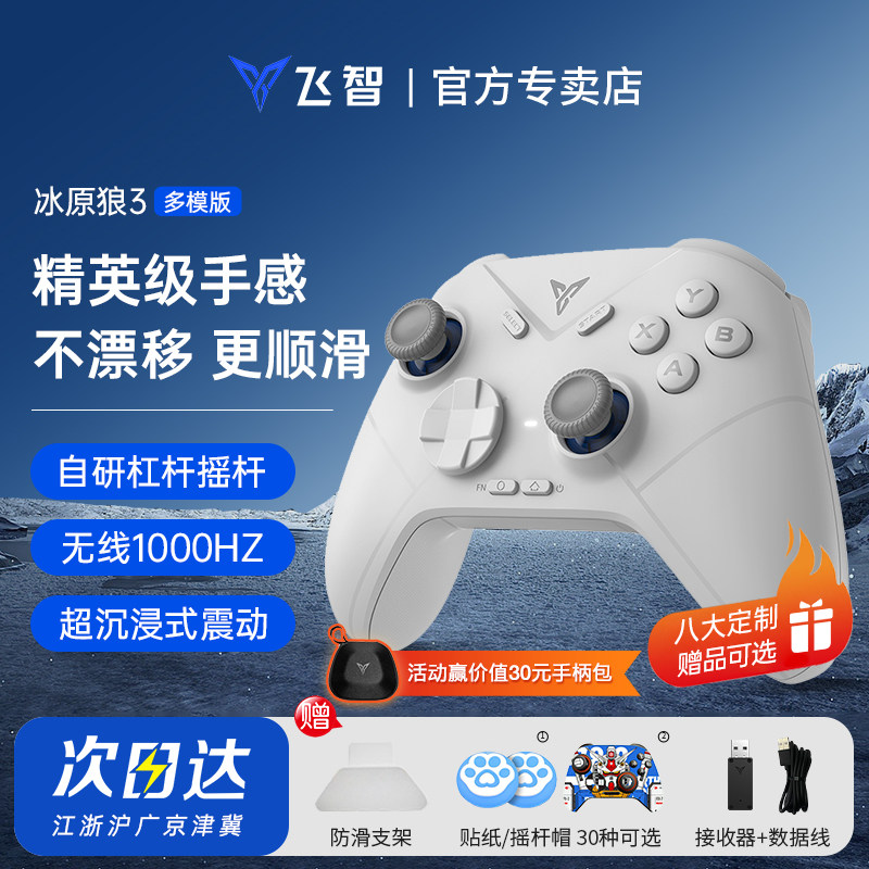 【百元首选】飞智冰原狼3代黑神话悟空游戏手柄pc电脑版switch手柄无线蓝牙steam手柄类xbox
