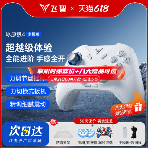 飞智无线超模游戏手柄