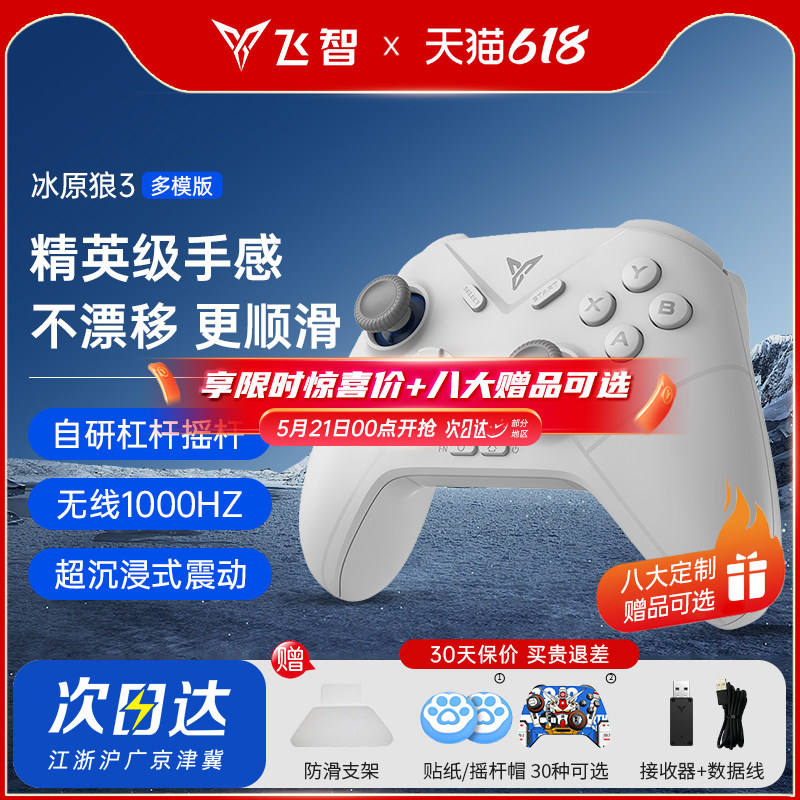 【百元首选】飞智冰原狼3代黑神话悟空游戏手柄pc电脑版switch手柄无线蓝牙steam手柄类xbox