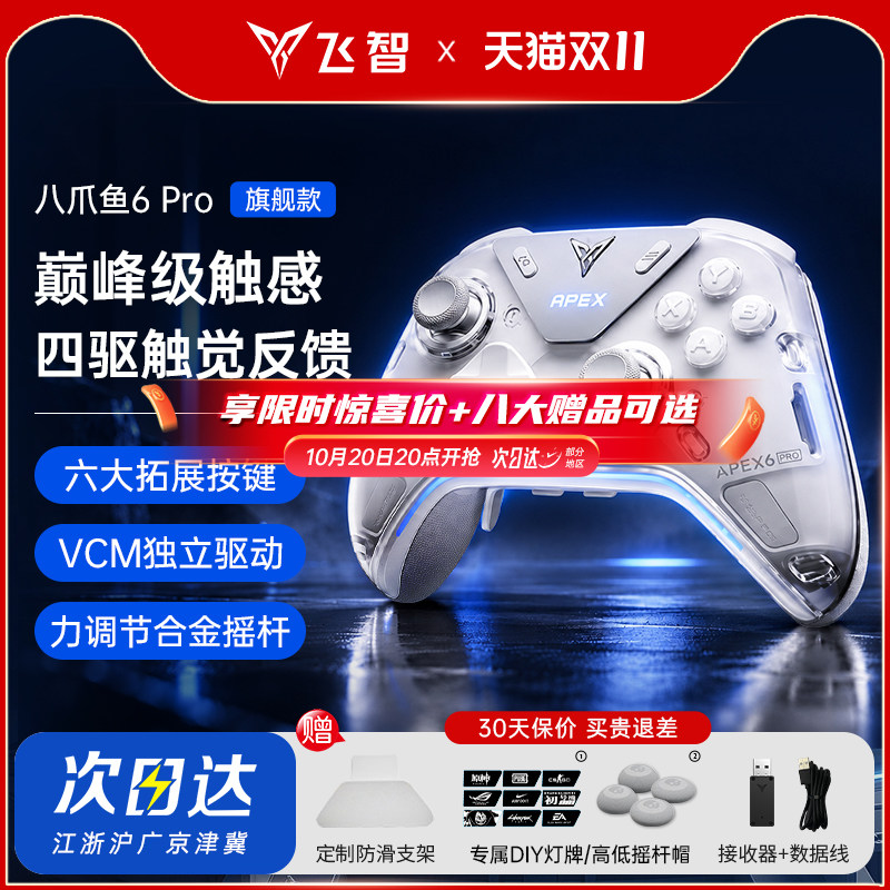 【力学旗舰】飞智八爪鱼6pro/5力反馈精英手柄黑神话悟空游戏手柄pc电脑版switch手柄无线蓝牙steam手柄