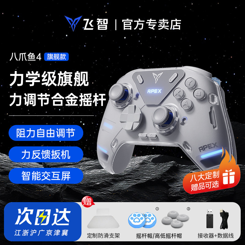 【力学旗舰】飞智八爪鱼4力反馈精英手柄黑神话悟空游戏手柄pc电脑版switch手柄无线蓝牙steam手柄类似xbox